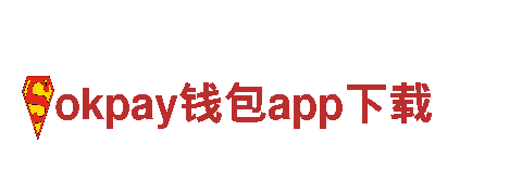 okpay钱包app下载旅游，畅享独特的观光之旅